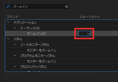 コマンド名横のショートカットをクリック