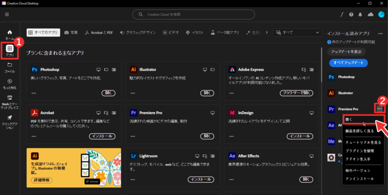 Adobe Creative Cloud デスクトップアプリ