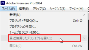 ファイルの最近使用したプロジェクトを開く