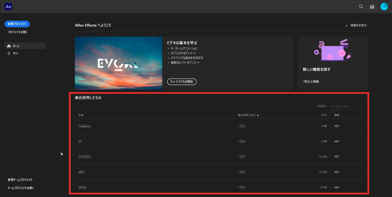 After Effects の「最近使用したもの」