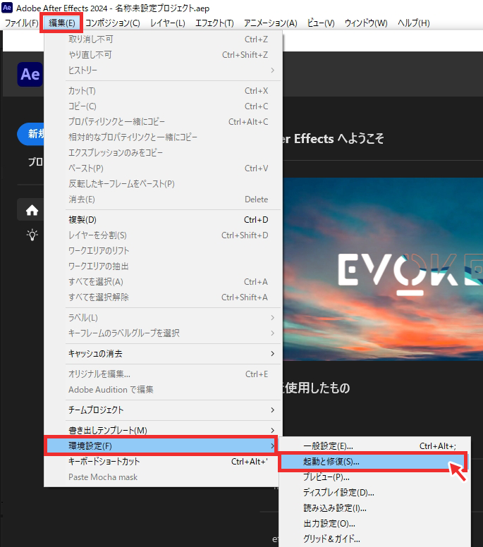 メニューバーから編集→環境設定→起動と修復