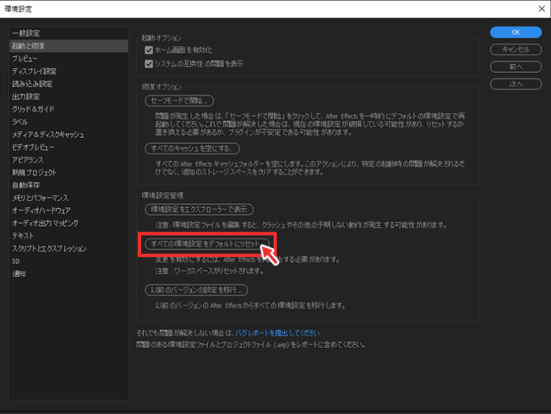 すべての環境設定をデフォルトにリセットをクリック