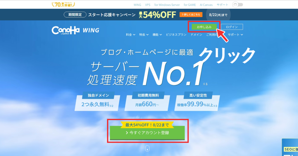 ConoHa WING サイトトップ