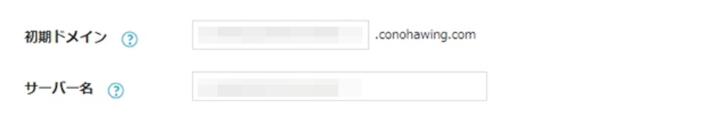 初期ドメイン入力