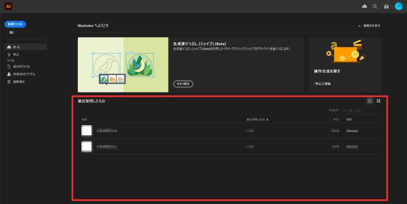Illustrator ホーム画面