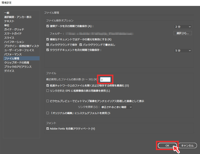 最近使用したファイルの表示数を0に