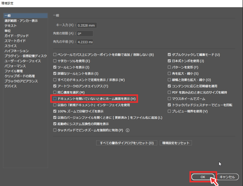 ドキュメントを開いていないときにホーム画面を表示